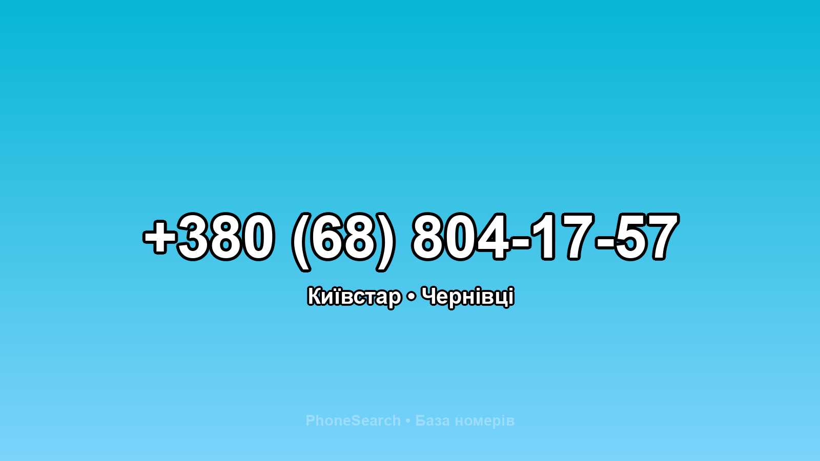 Номер +380 (68) 804-17-57 - вариант 2