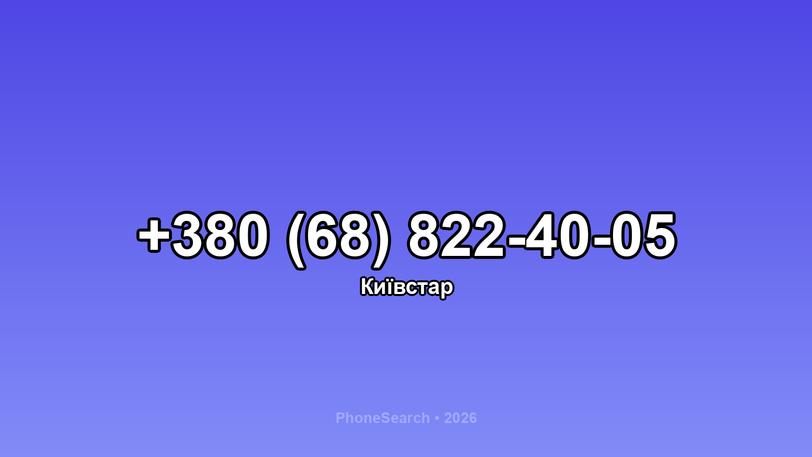 Номер +380 (68) 822-40-05 - вариант 2