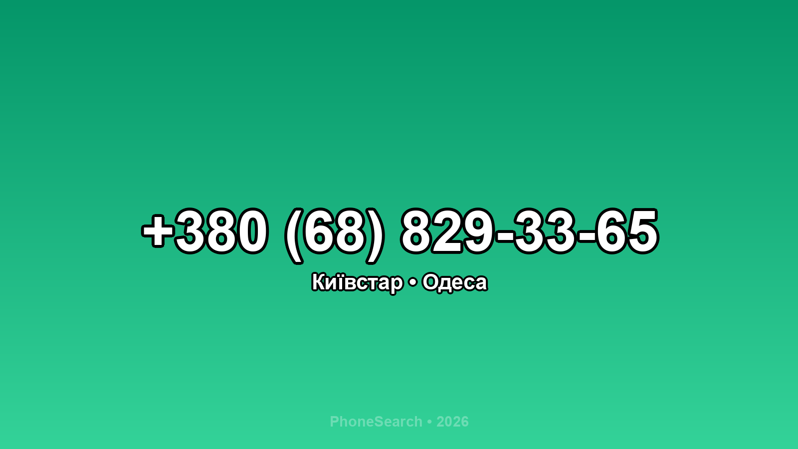 Номер +380 (68) 829-33-65 - вариант 1
