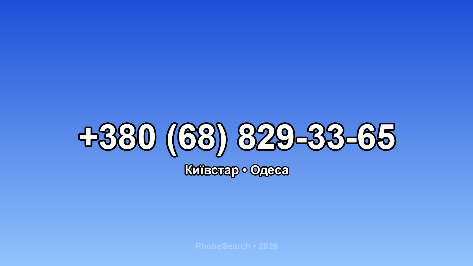 Номер +380 (68) 829-33-65 - вариант 2