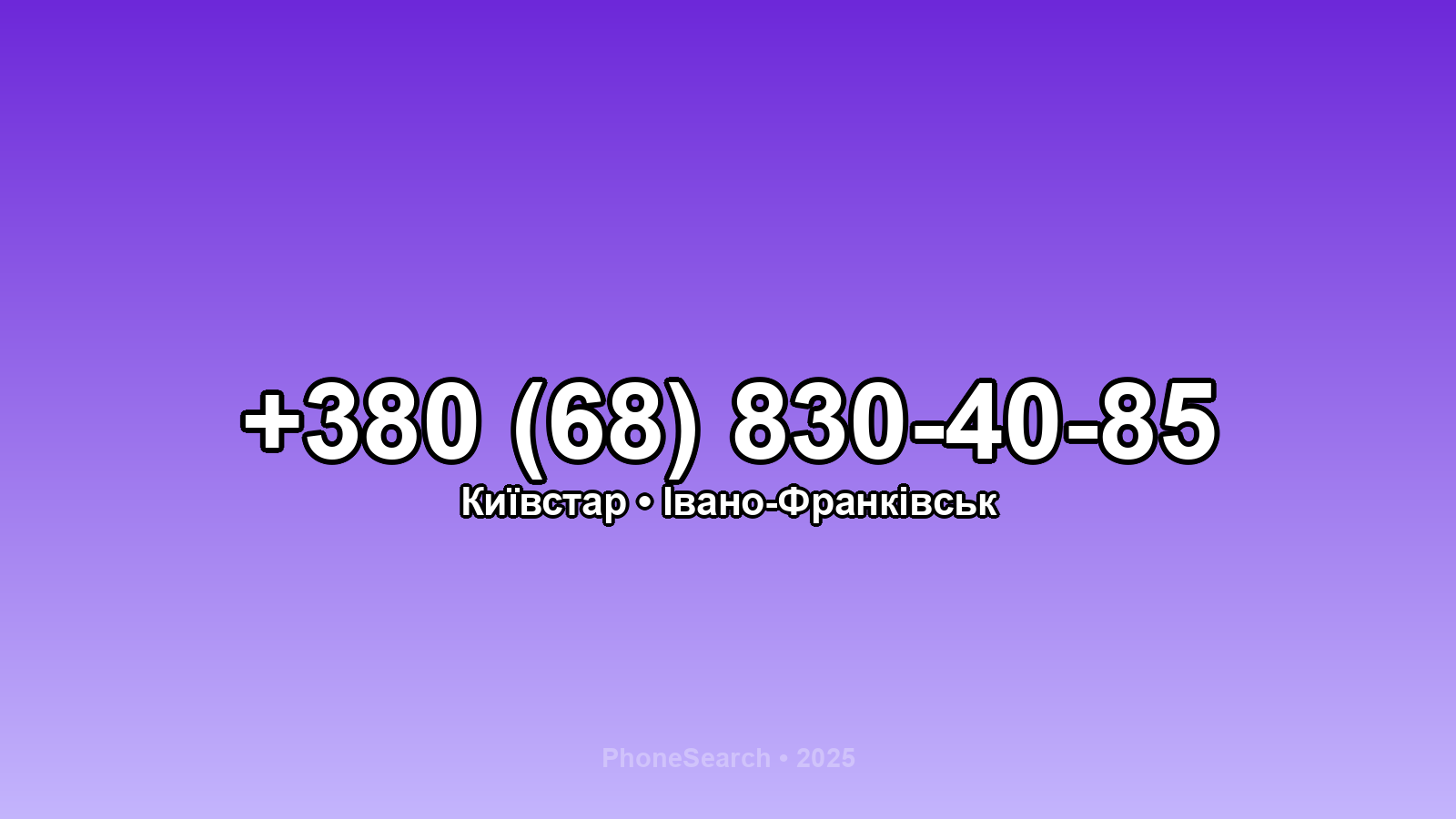 Номер +380 (68) 830-40-85 - вариант 2