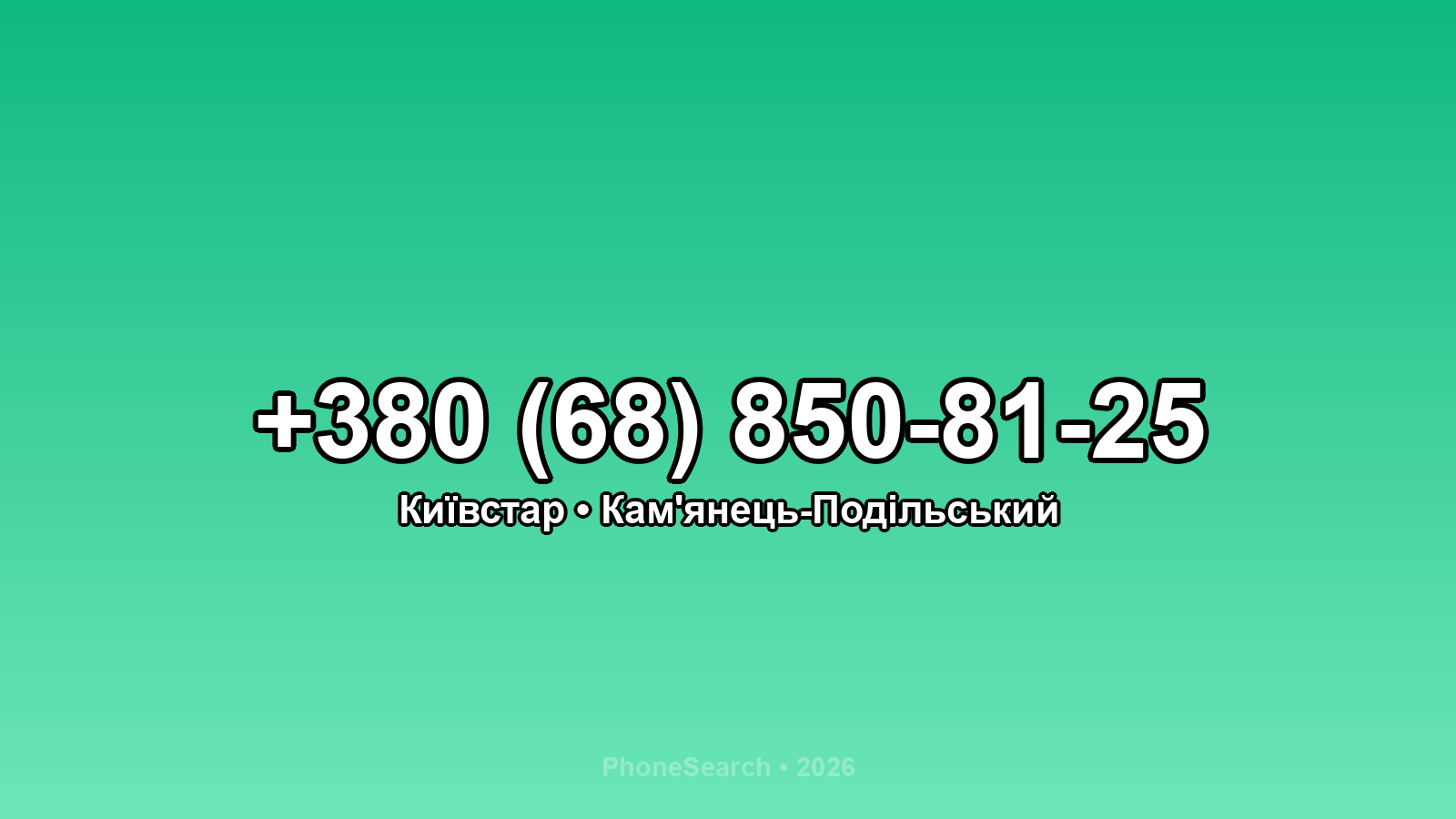 Номер +380 (68) 850-81-25 - вариант 2