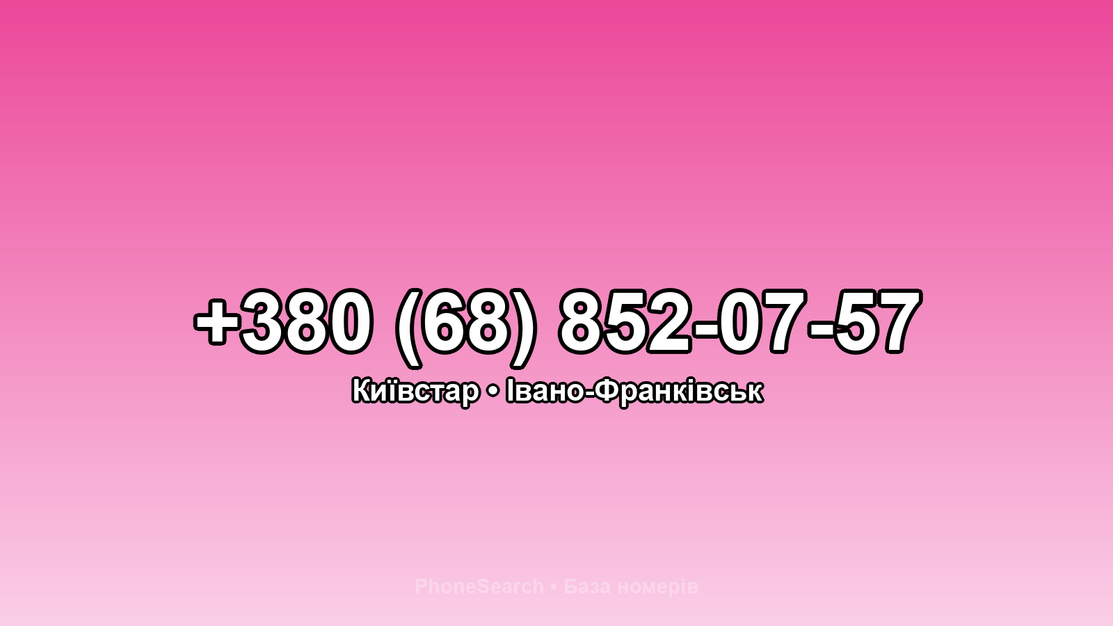 Номер +380 (68) 852-07-57 - вариант 1