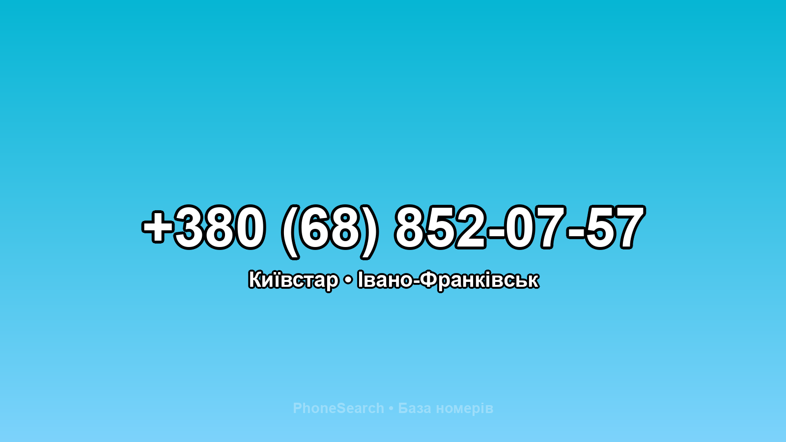 Номер +380 (68) 852-07-57 - вариант 2