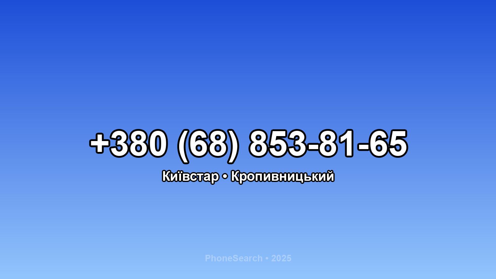 Номер +380 (68) 853-81-65 - вариант 2