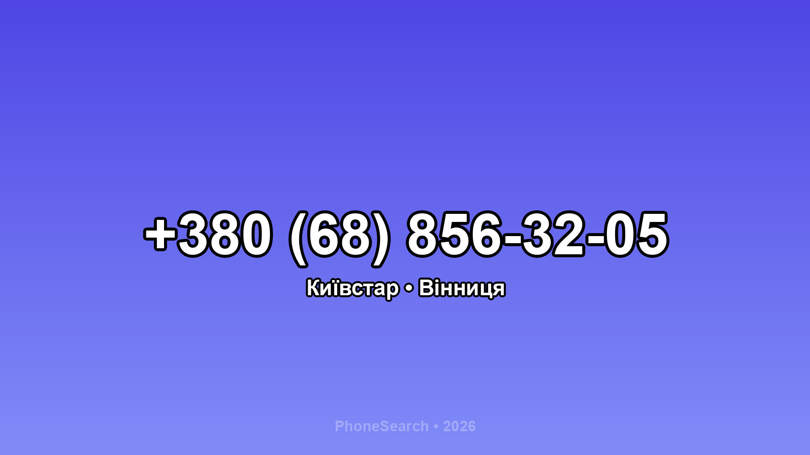 Номер +380 (68) 856-32-05 - вариант 2