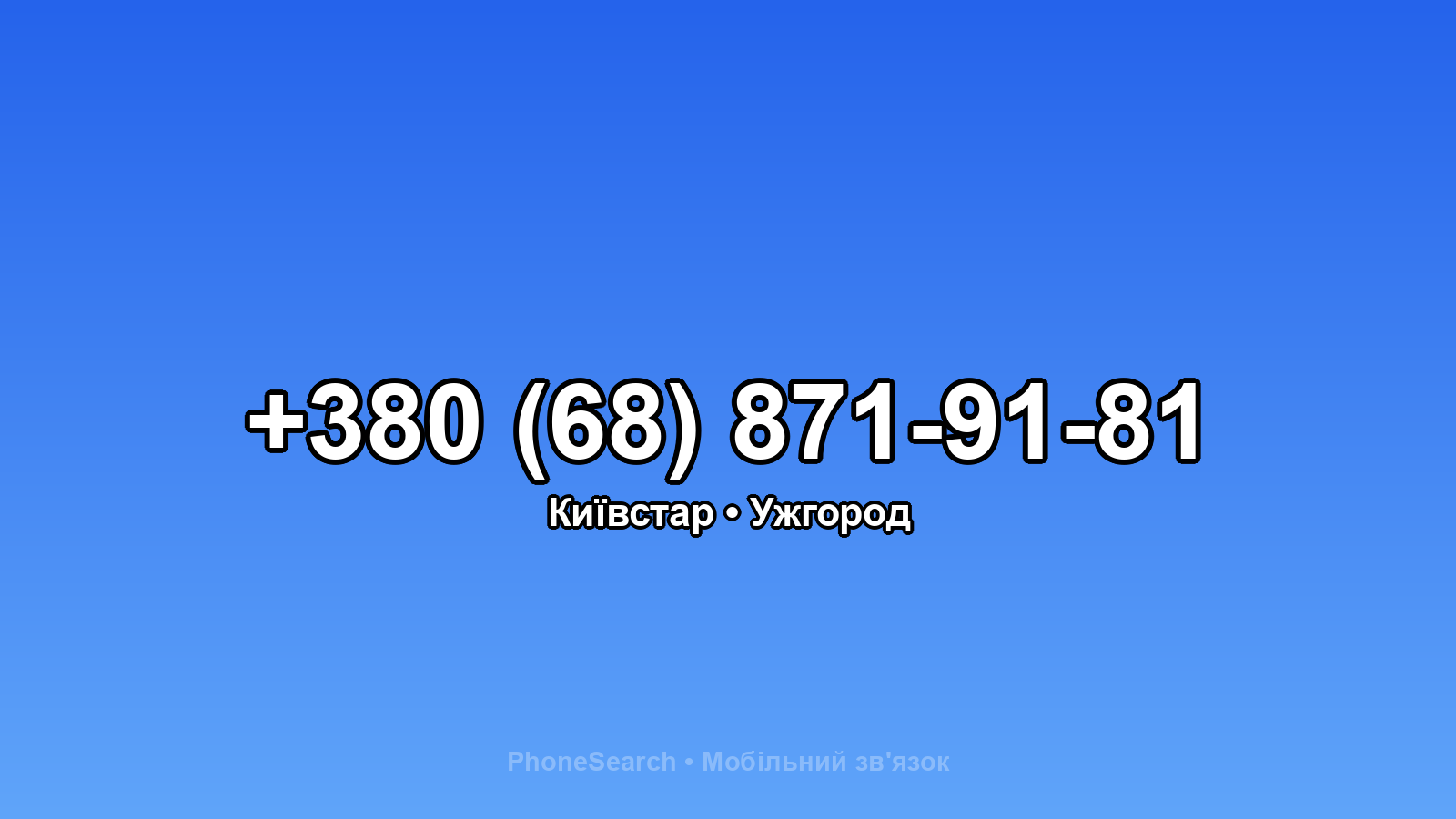 Номер +380 (68) 871-91-81 - вариант 2