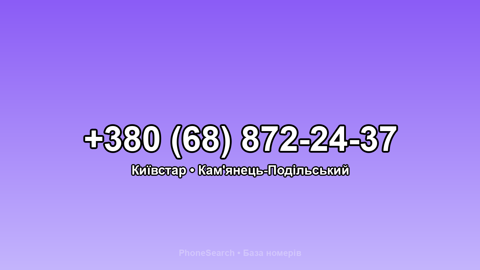Номер +380 (68) 872-24-37 - вариант 1