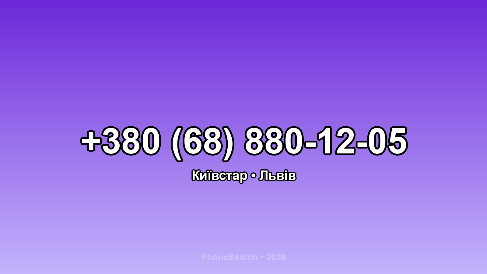 Номер +380 (68) 880-12-05 - вариант 1