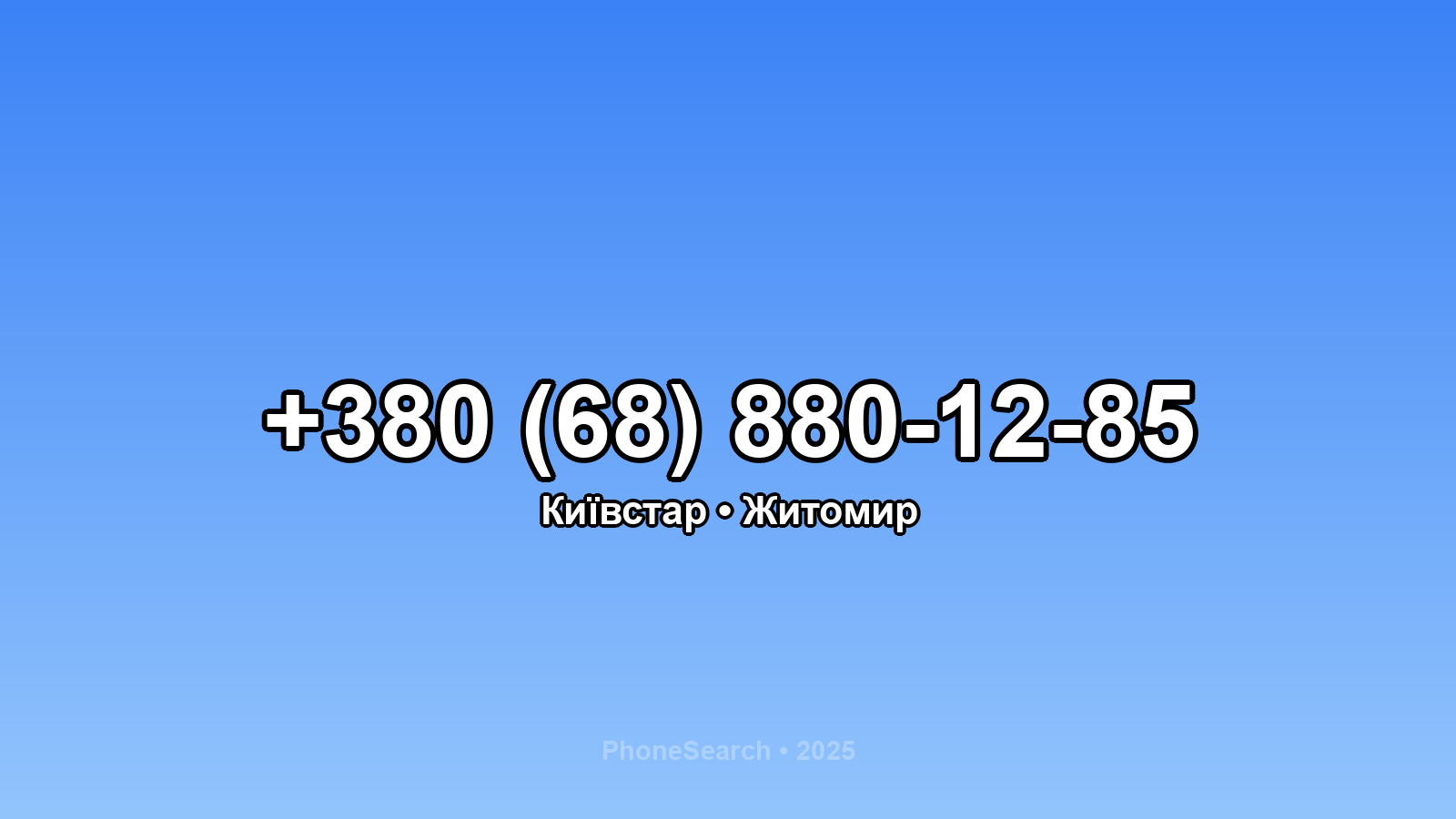Номер +380 (68) 880-12-85 - вариант 1