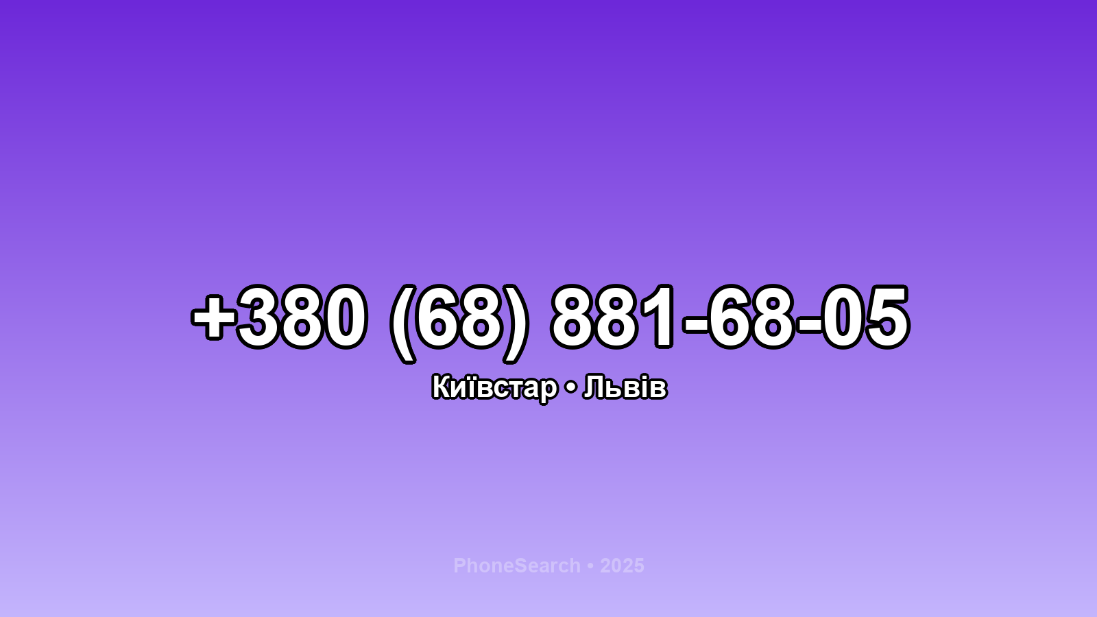 Номер +380 (68) 881-68-05 - вариант 1