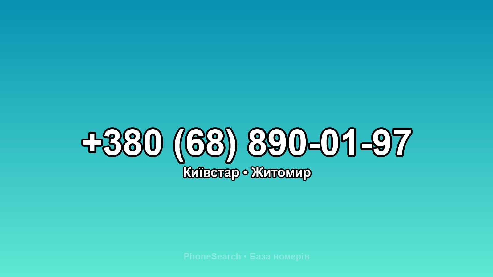Номер +380 (68) 890-01-97 - вариант 1