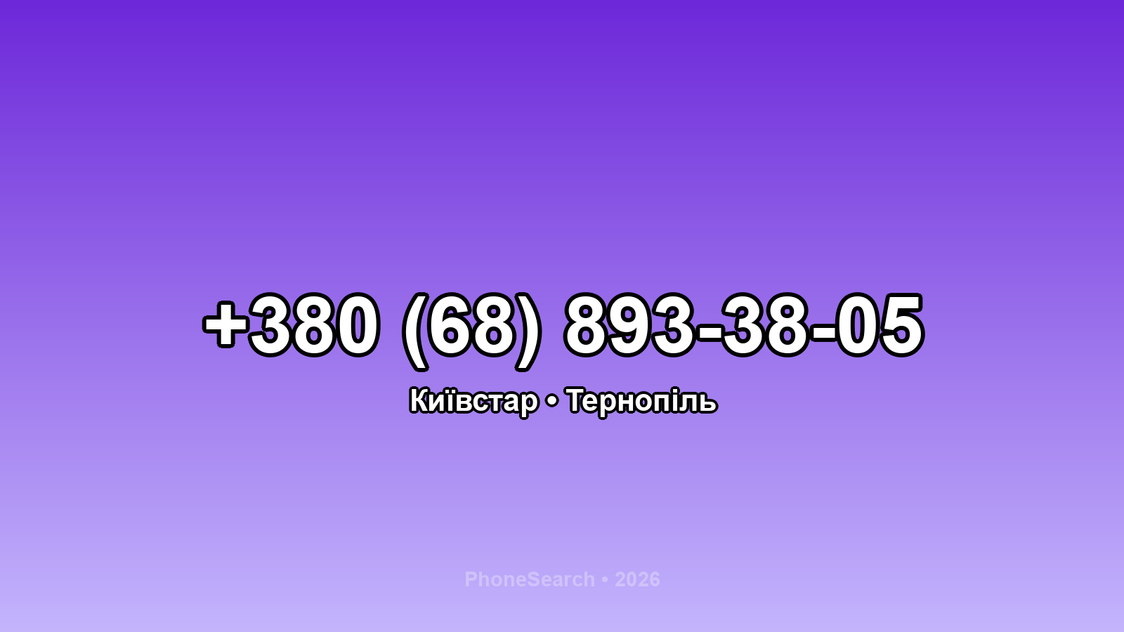 Номер +380 (68) 893-38-05 - вариант 1