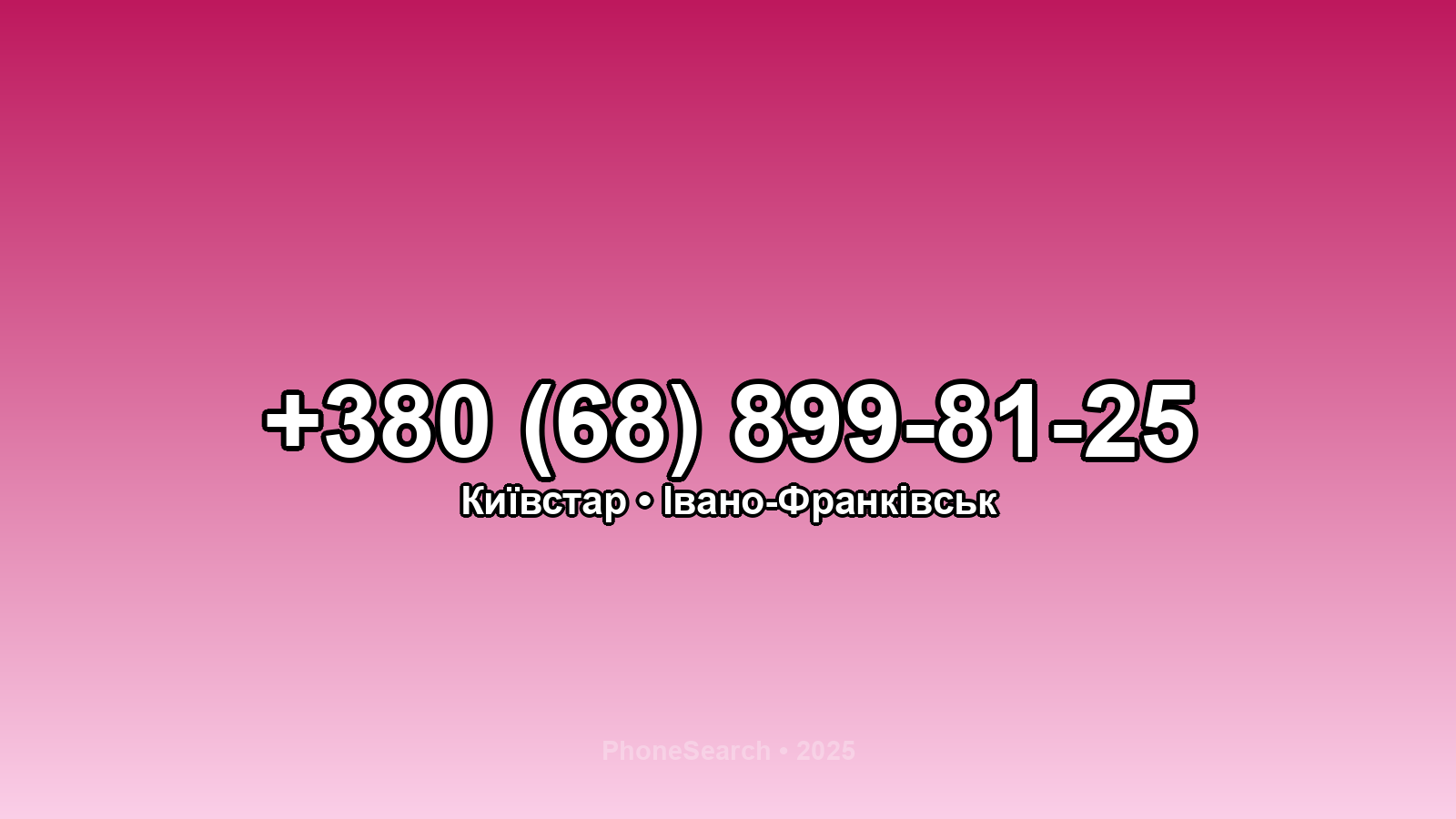 Номер +380 (68) 899-81-25 - вариант 1