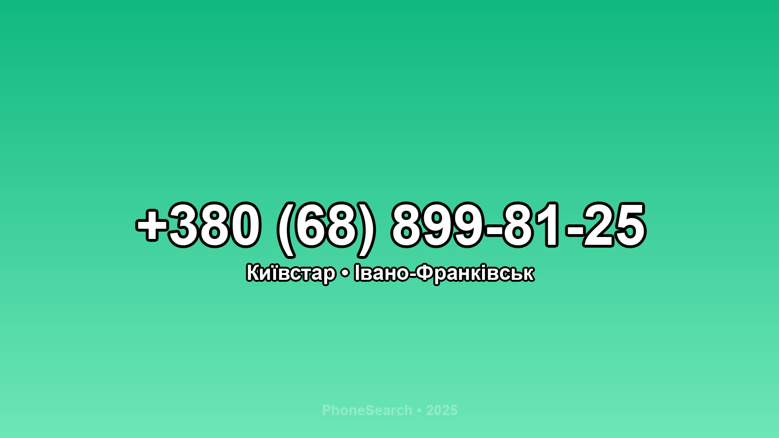 Номер +380 (68) 899-81-25 - вариант 2