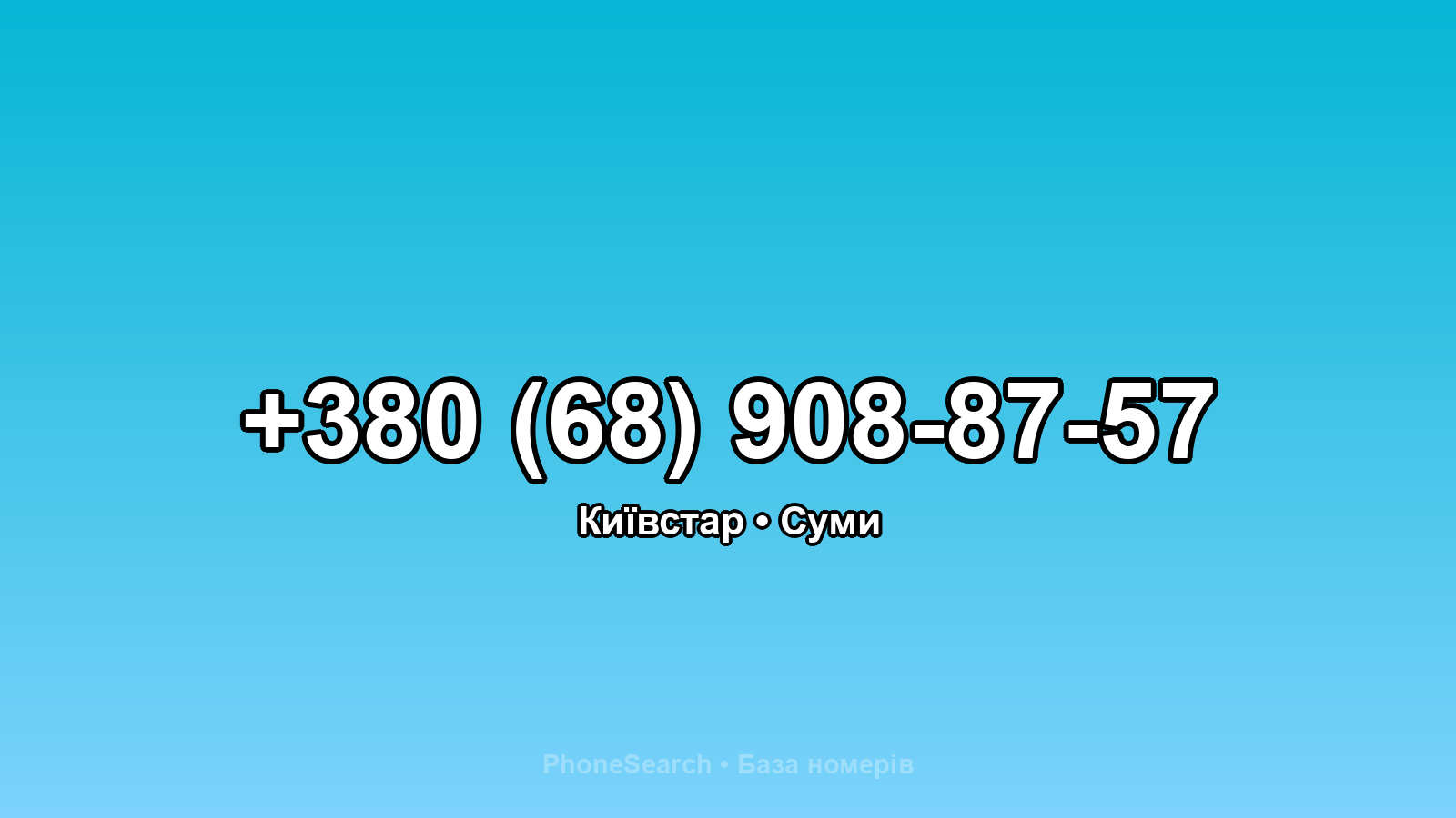 Номер +380 (68) 908-87-57 - вариант 2