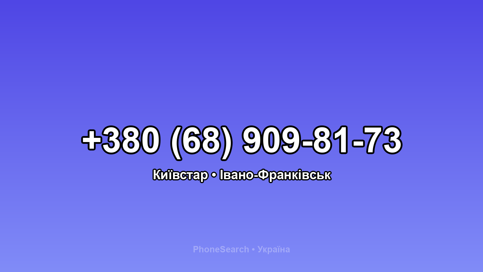Номер +380 (68) 909-81-73 - вариант 2