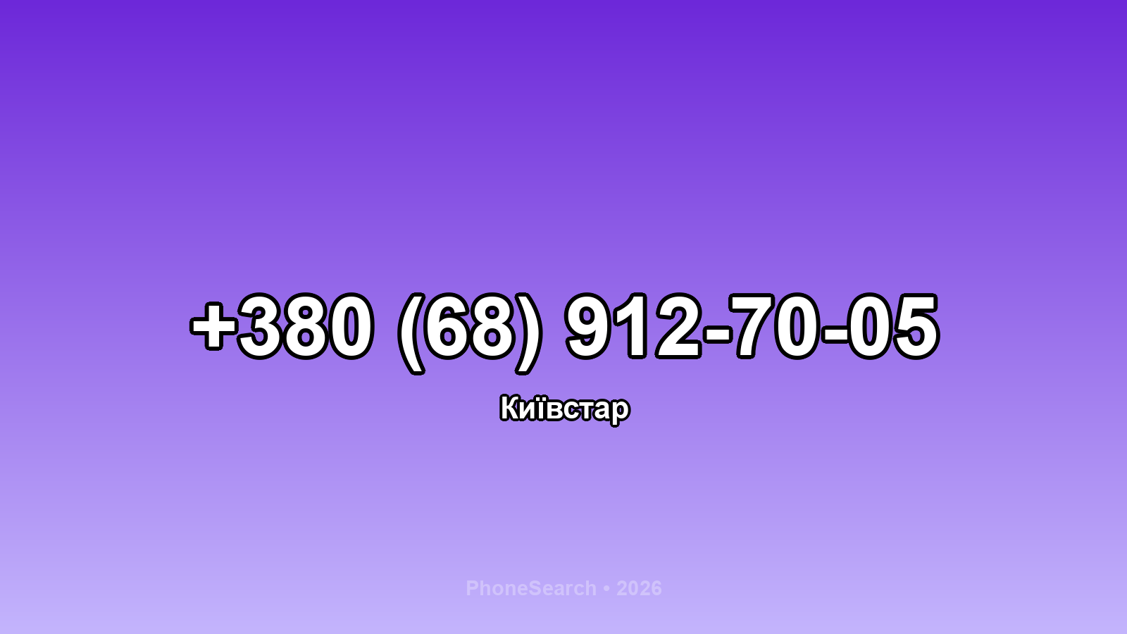 Номер +380 (68) 912-70-05 - вариант 1
