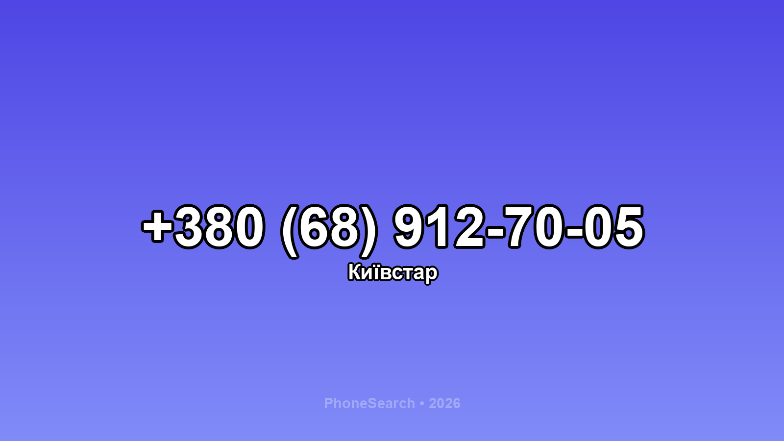 Номер +380 (68) 912-70-05 - вариант 2