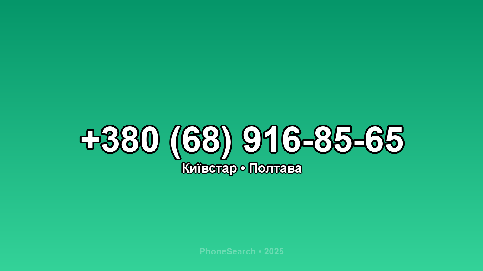 Номер +380 (68) 916-85-65 - вариант 1