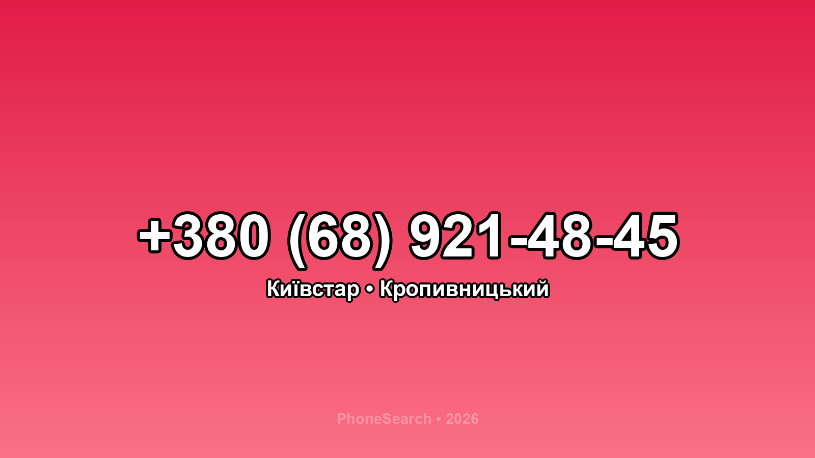 Номер +380 (68) 921-48-45 - вариант 2