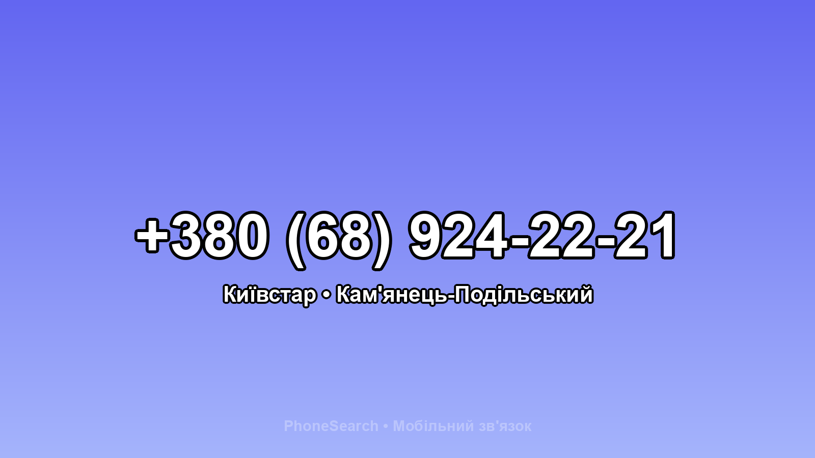 Номер +380 (68) 924-22-21 - вариант 2