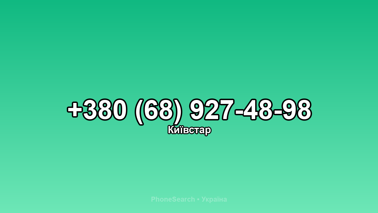 Номер +380 (68) 927-48-98 - вариант 1