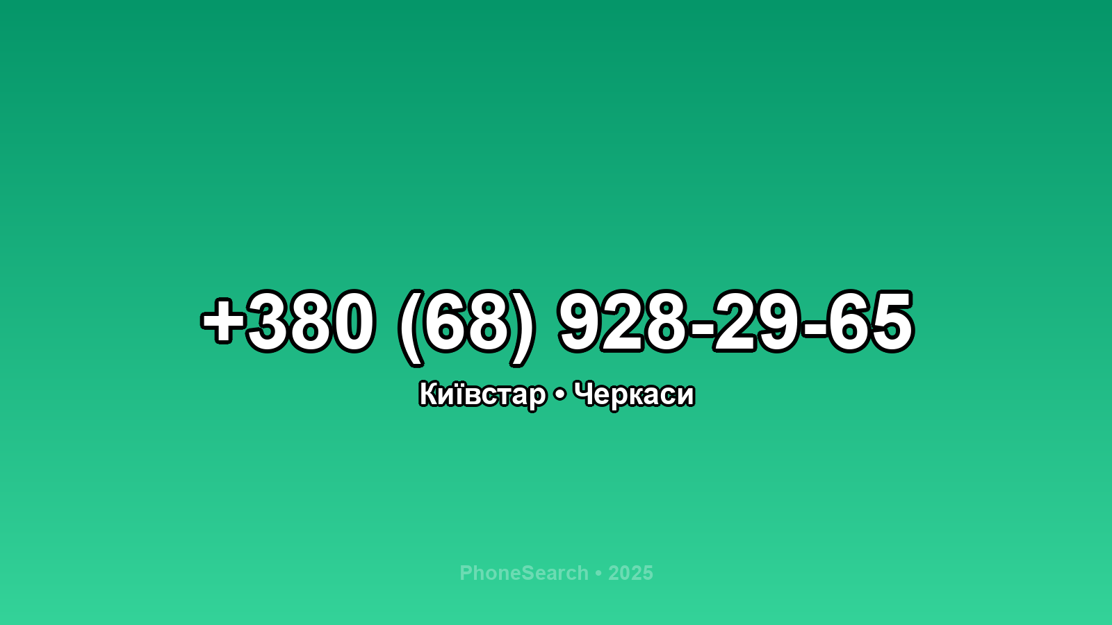 Номер +380 (68) 928-29-65 - вариант 1