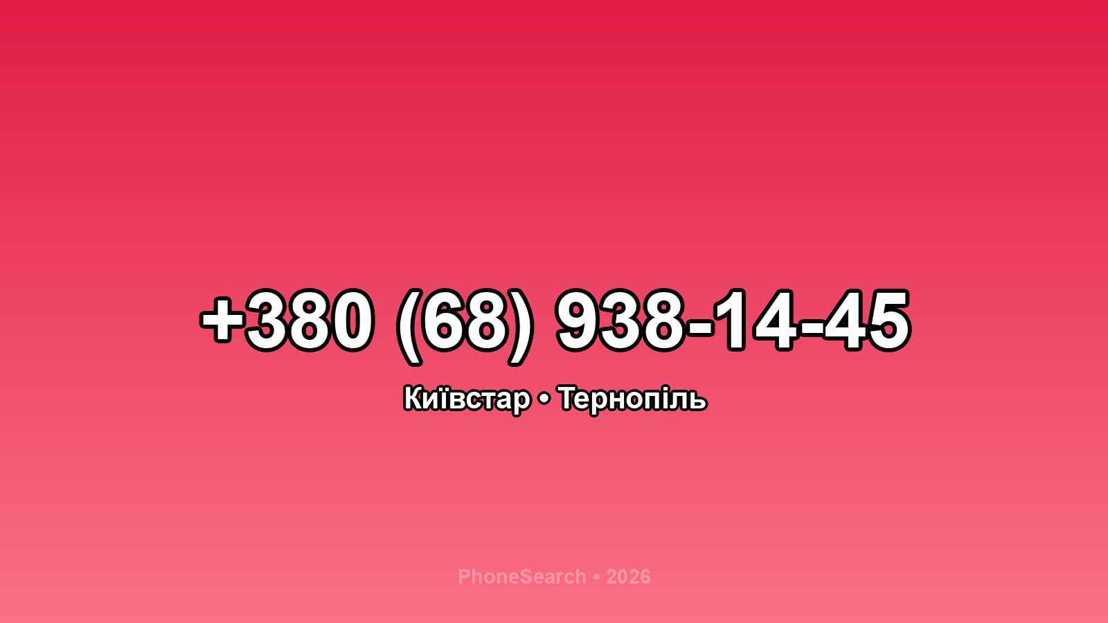 Номер +380 (68) 938-14-45 - вариант 2