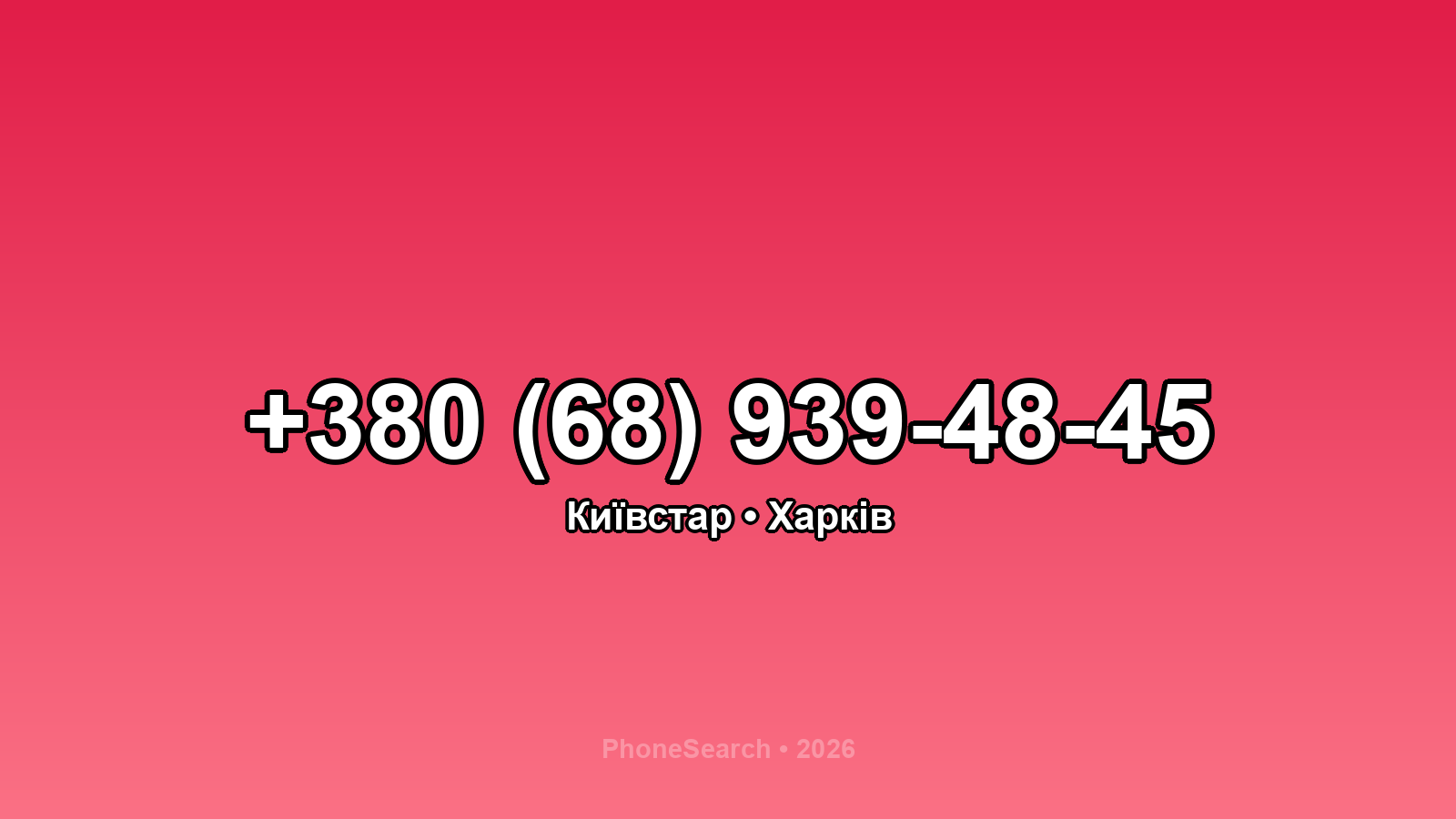 Номер +380 (68) 939-48-45 - вариант 2