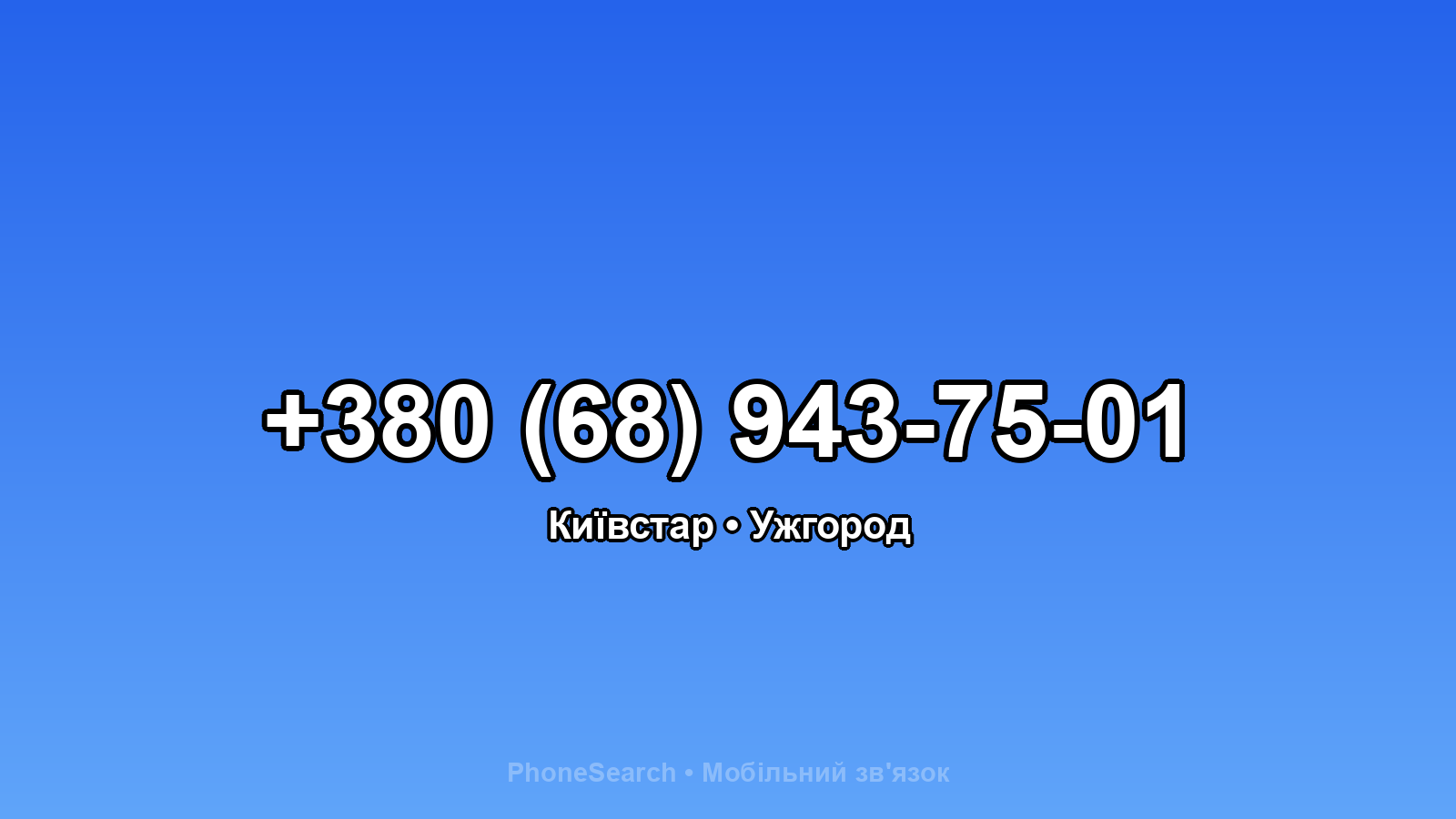 Номер +380 (68) 943-75-01 - вариант 1