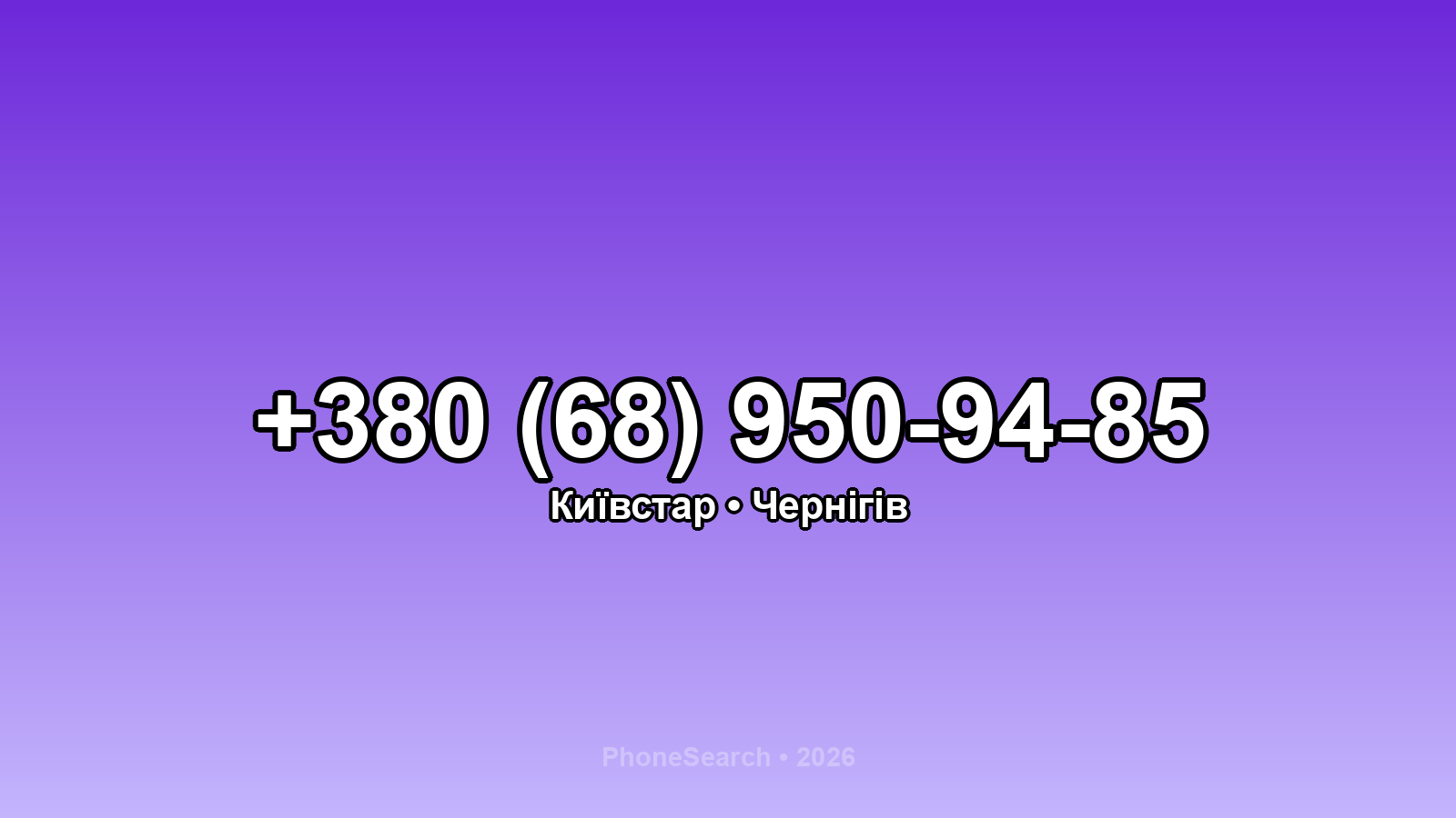 Номер +380 (68) 950-94-85 - вариант 2