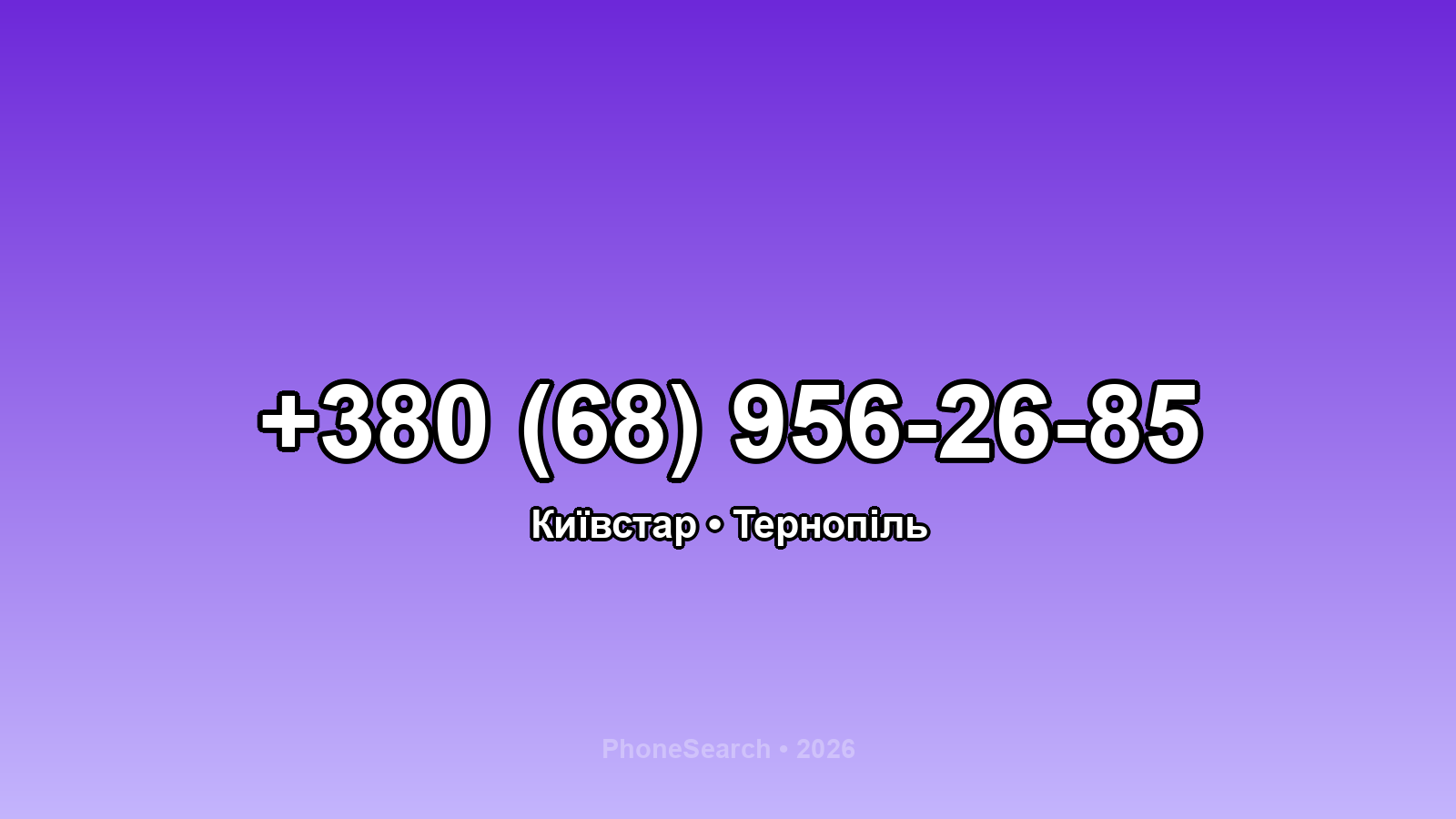 Номер +380 (68) 956-26-85 - вариант 2