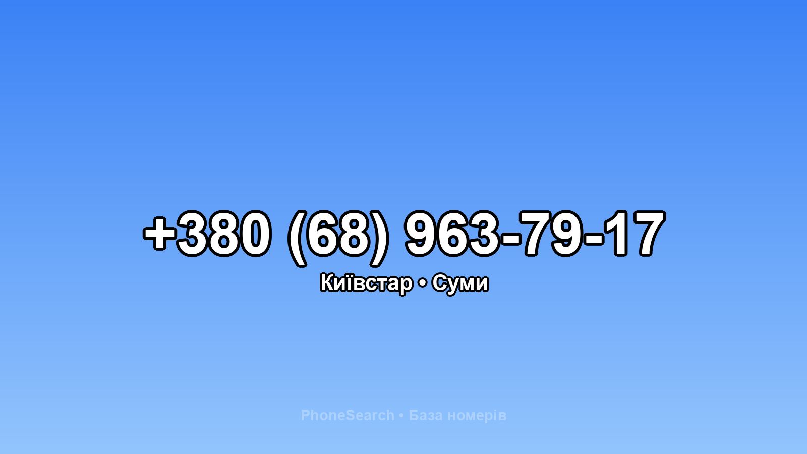 Номер +380 (68) 963-79-17 - вариант 1