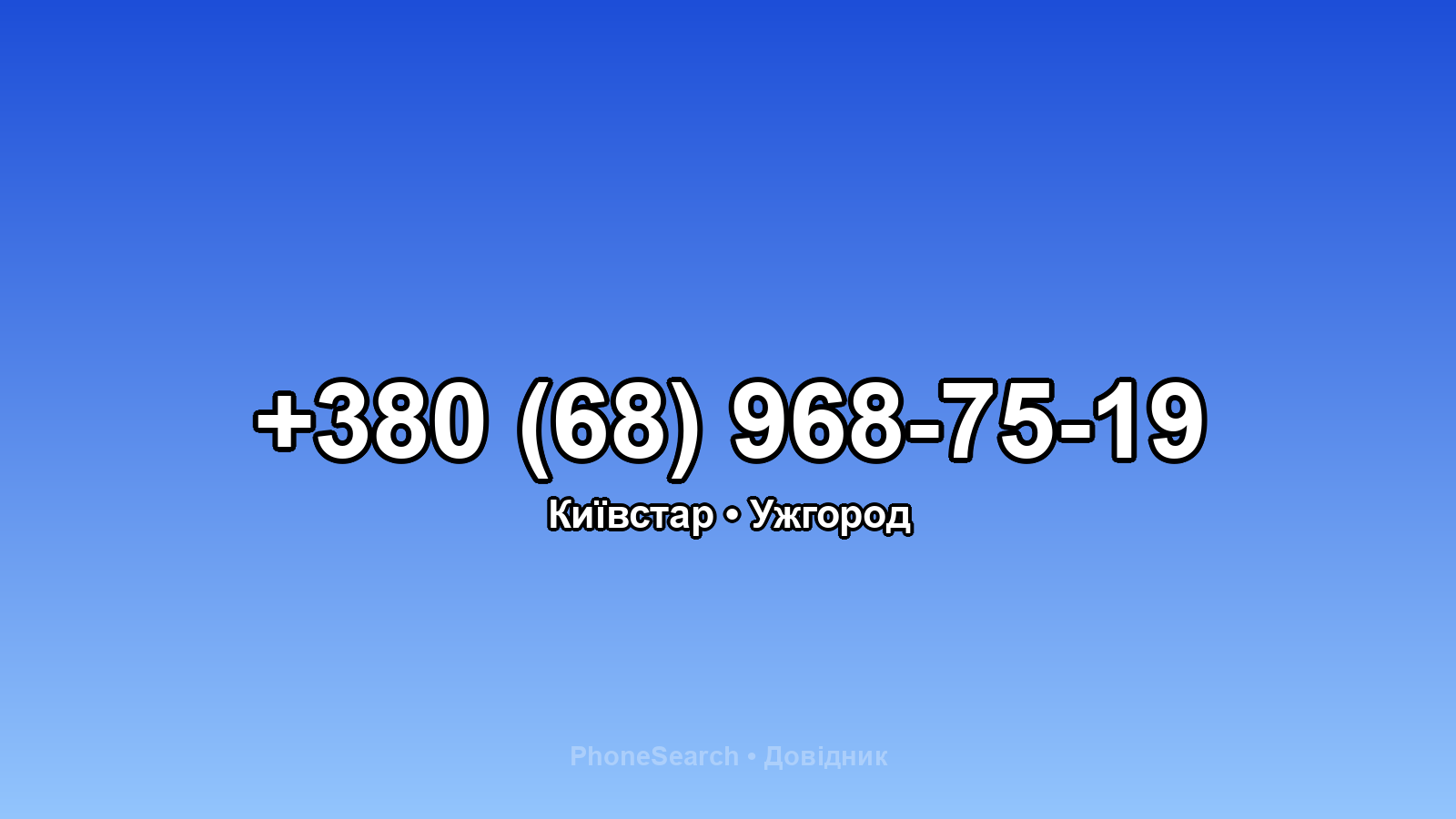 Номер +380 (68) 968-75-19 - вариант 1