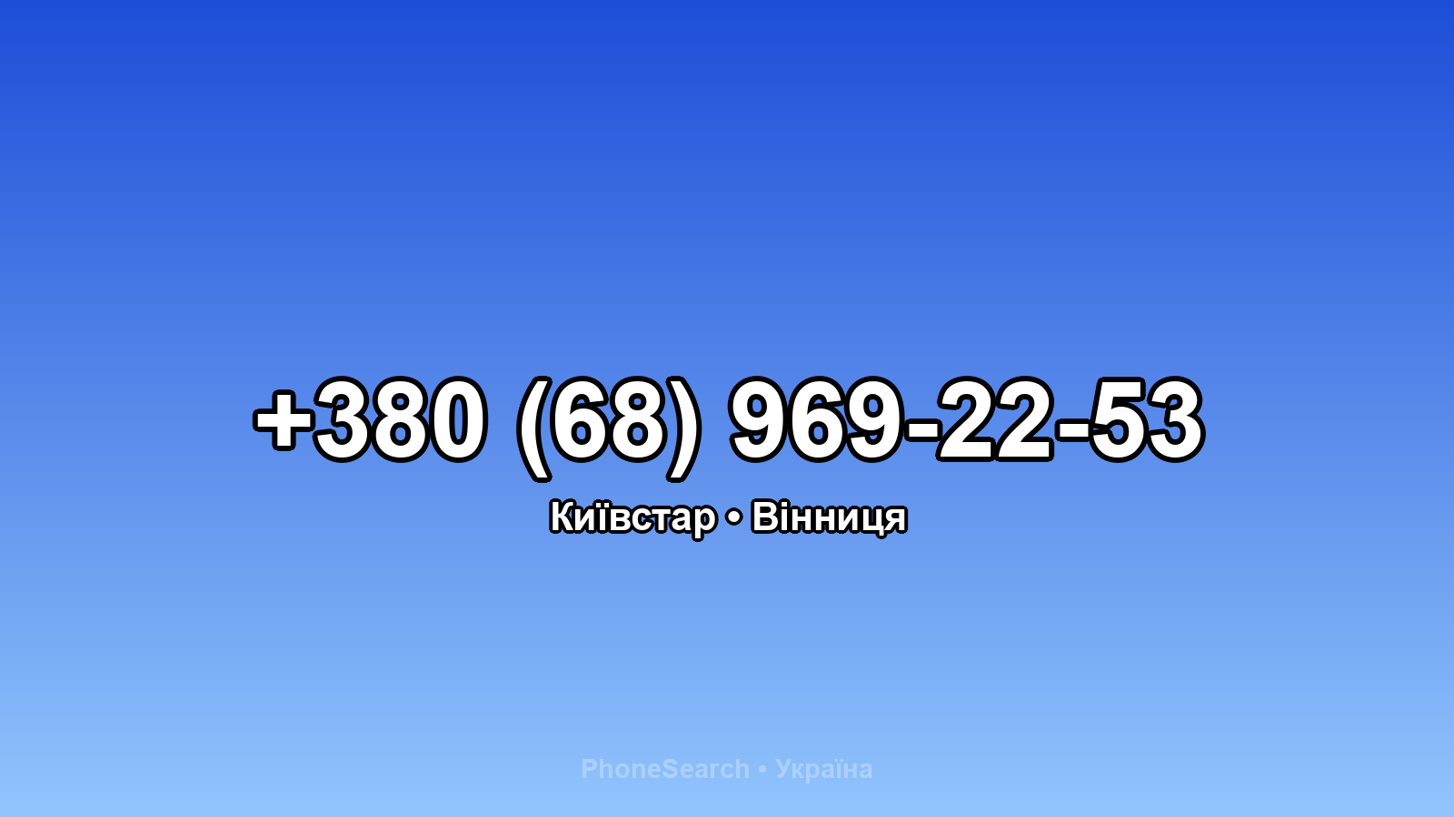 Номер +380 (68) 969-22-53 - вариант 1
