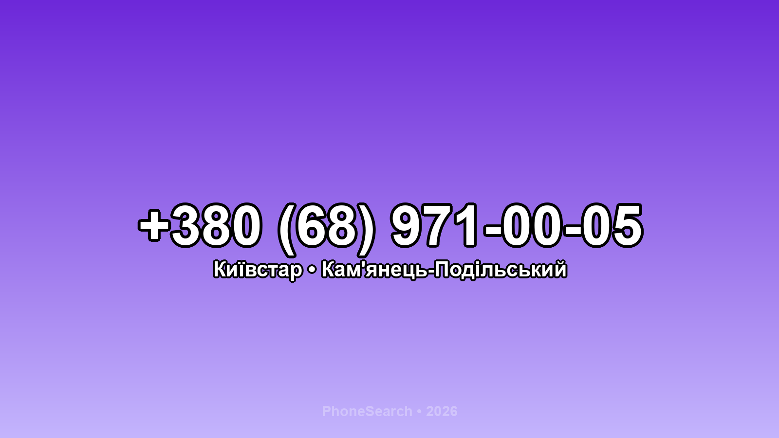Номер +380 (68) 971-00-05 - вариант 1