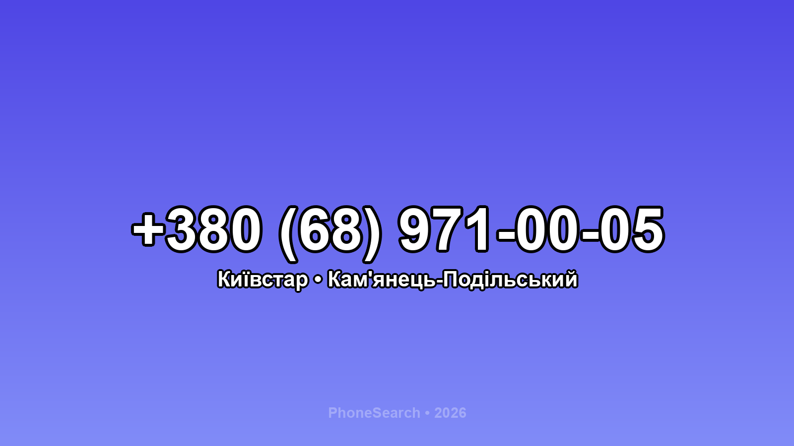 Номер +380 (68) 971-00-05 - вариант 2