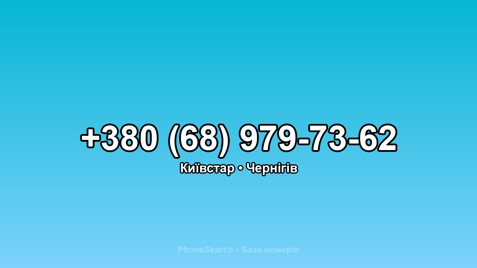 Номер +380 (68) 979-73-62 - вариант 1