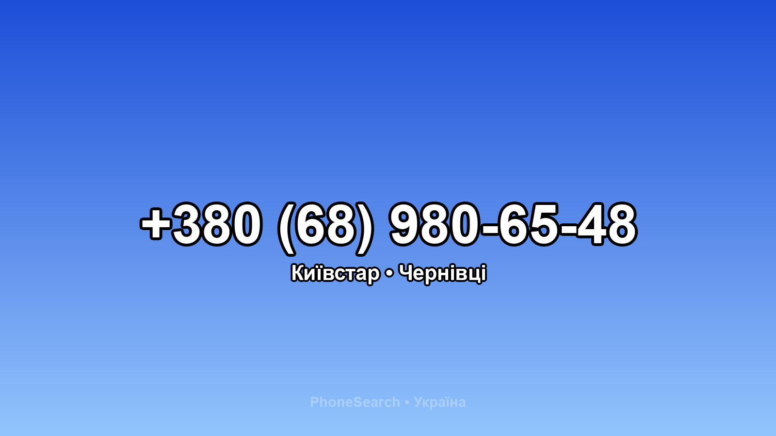 Номер +380 (68) 980-65-48 - вариант 2