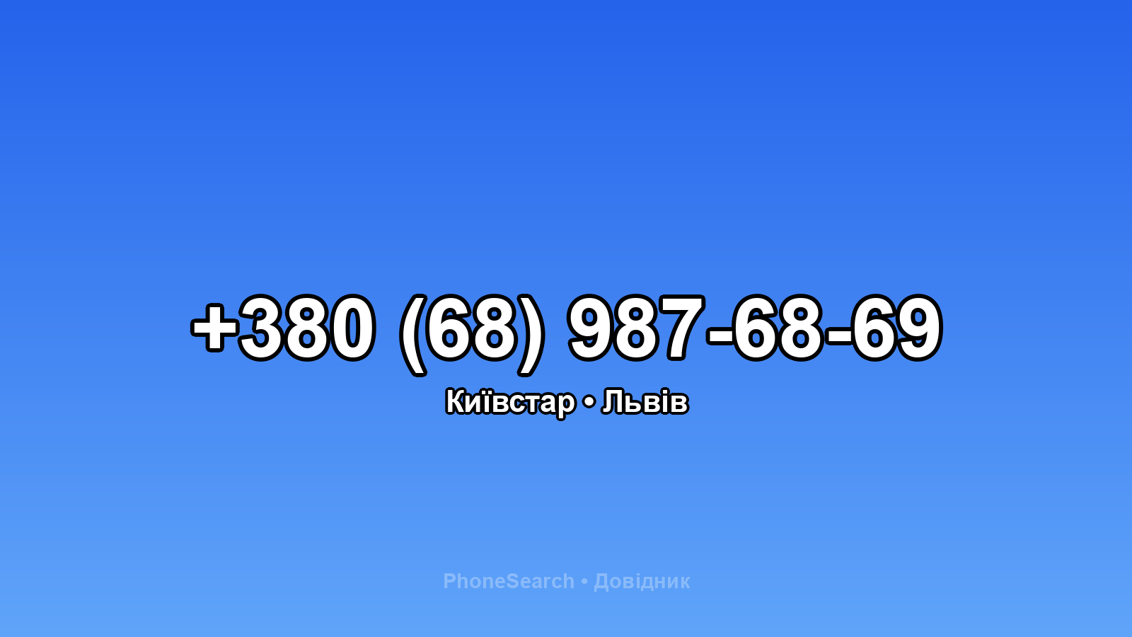 Номер +380 (68) 987-68-69 - вариант 1