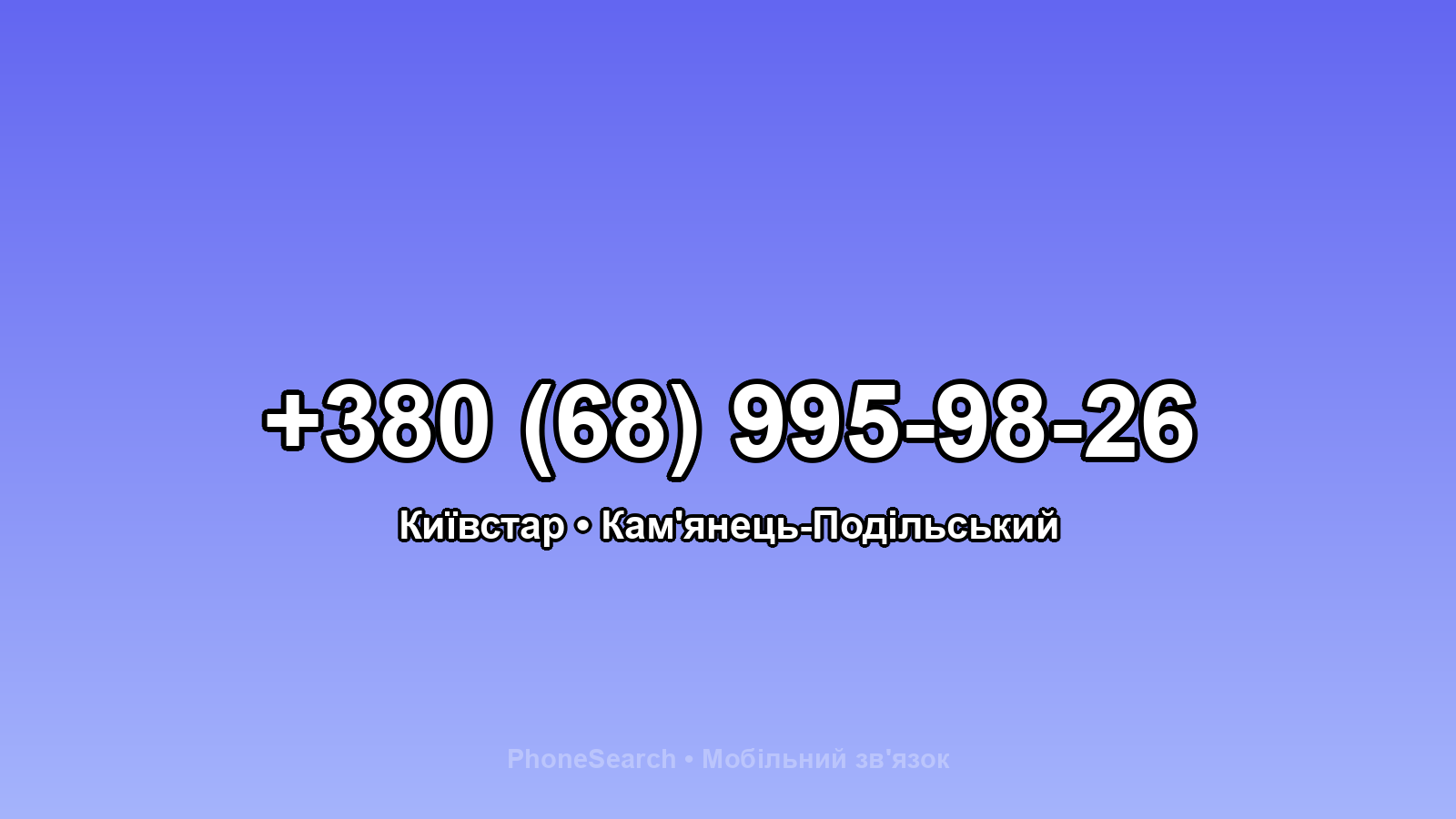 Номер +380 (68) 995-98-26 - вариант 1