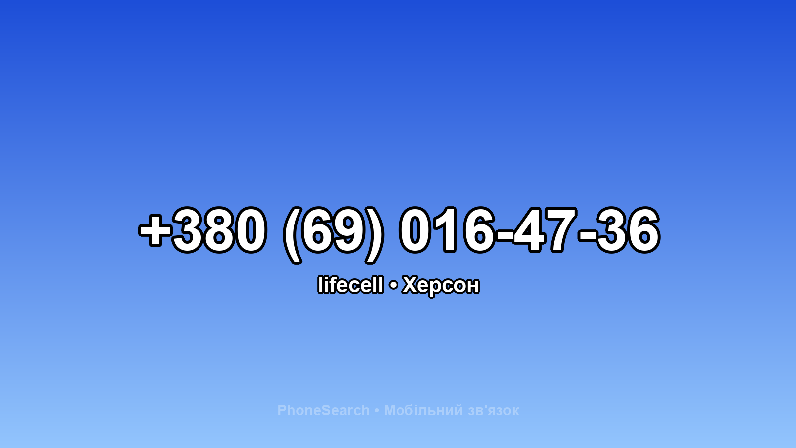 Номер +380 (69) 016-47-36 - вариант 1