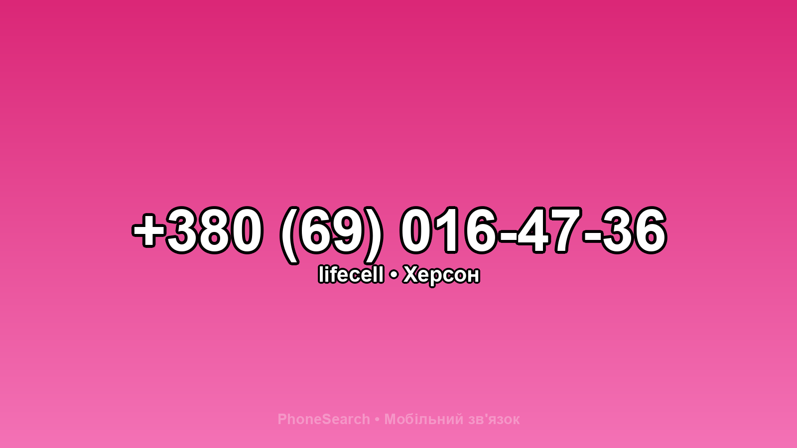 Номер +380 (69) 016-47-36 - вариант 2