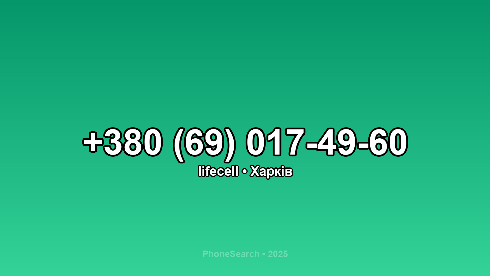 Номер +380 (69) 017-49-60 - вариант 2