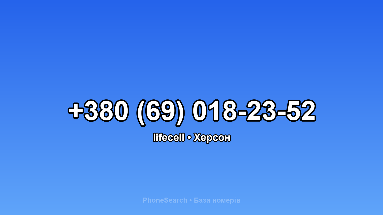 Номер +380 (69) 018-23-52 - вариант 1