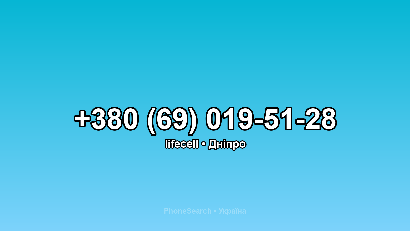 Номер +380 (69) 019-51-28 - вариант 1