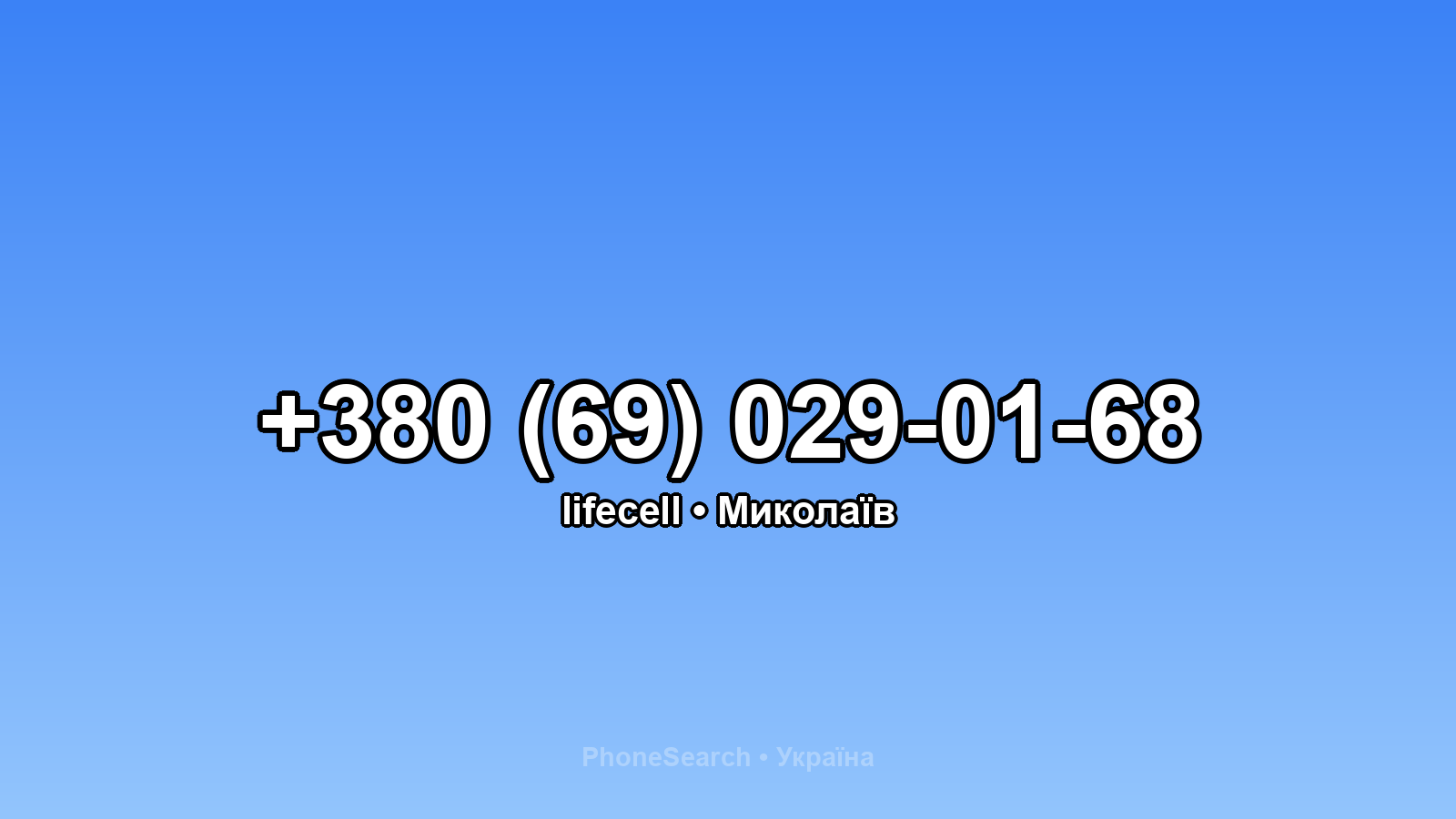 Номер +380 (69) 029-01-68 - вариант 1