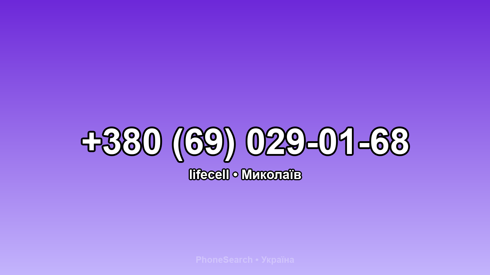 Номер +380 (69) 029-01-68 - вариант 2