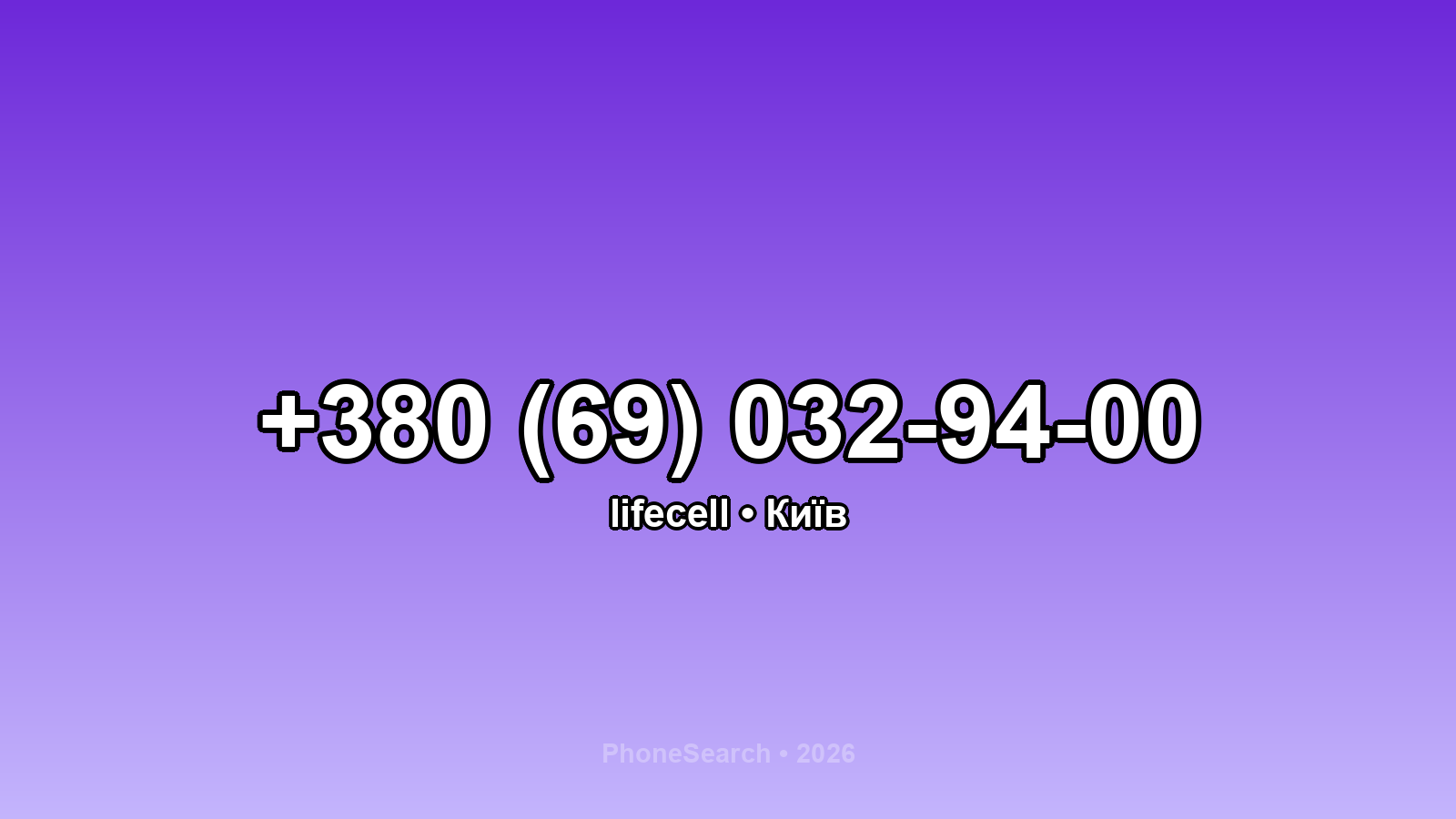 Номер +380 (69) 032-94-00 - вариант 2